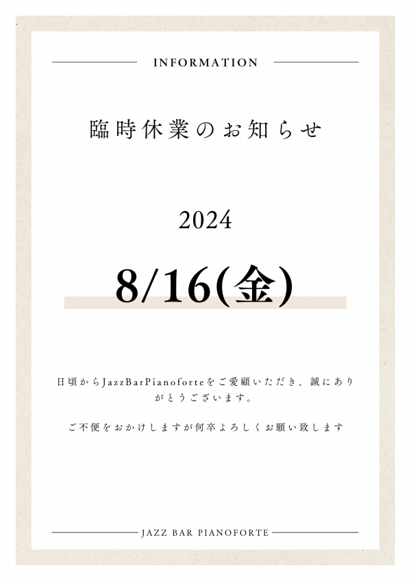 臨時休業のお知らせ